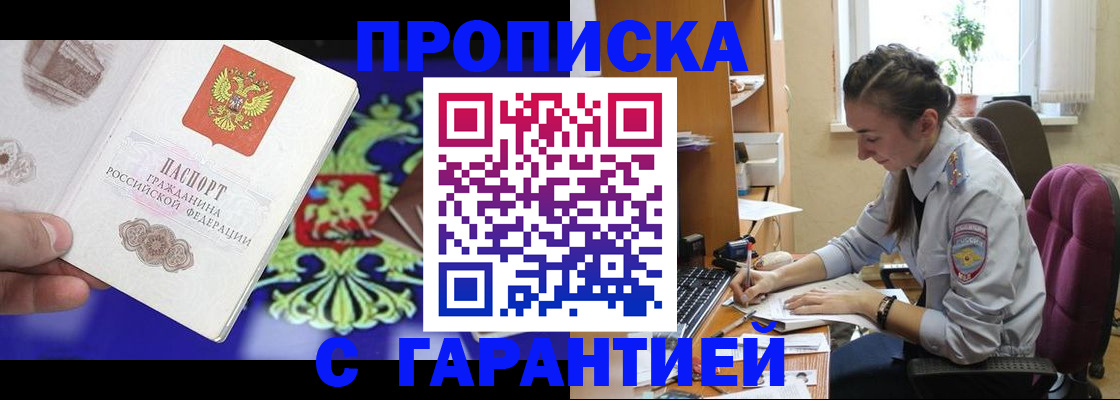 прописка штамп в Твери